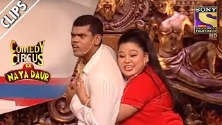 Bharti Singh and Siddhartha Jadhav | Comedy Circus Ka Naya Daur