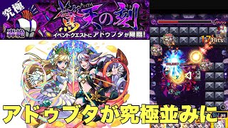 【モンスト】轟絶アドゥブタにイゾルデ艦隊で使ってみた！友情強すぎて究極並みに