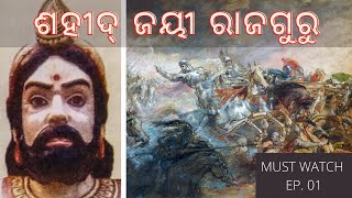 Glorious Past of Odisha EP. 01|The Legacy of Jayi Rajaguru:An Odia Freedom Fighter and National Hero