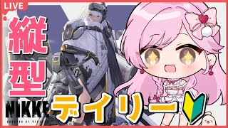 【 #NIKKE 】朝活☀デイリーやるぞ～✨【#新人vtuber / たかのは】 ＃メガニケ #shorts ＃雑談  #vtuber  #バズれ #PR 【たかのは/女性Vtuber】