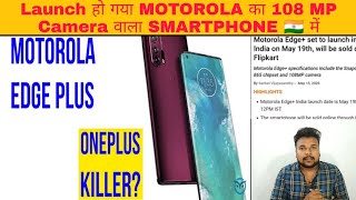 Motorola Edge Plus Launched In India | 108MP Camera Phone | Full Specifications In Hindi |The tuning