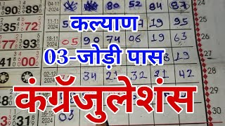 KALYAN MATKA TRICK 16-12-2024 ANALYSIS TRICKS || KALYAN OPEN || MARKET ANALYSIS