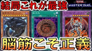 【遊戯王マスターデュエル】もうウンチホープと呼ばせない！ 絶望神アンチホープの唯一の使い道の E-HERO ダーク・ガイア先攻ワンキル【Yu-Gi-Oh! Master Duel  FTK】