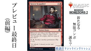 【MTG】モダンホライゾン２、プレビュー最終日！（前編）