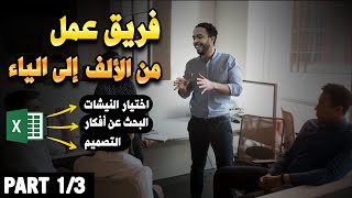 خطوات العمل مع الفريق و الاوتومايشن ميرتش باي امازون