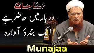 Mufti Mohammad Taqi Usmani || Emotional Munajat | मुफ्ती तक़ी उस्मानी | Darbar Me Hazir Hai Ek Banda