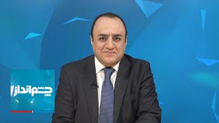 چشم‌انداز: از رجزخوانی کیهان و سپاه تا لجبازی رهبر حکومت؛ آیا دولت در ایران در مسیر فروپاشی است؟!