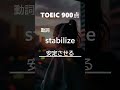 toeic900点55 shorts toeic 英単語 リスニング 聞き流し