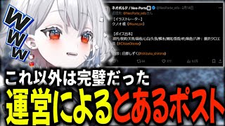 【雑談】【切り抜き】運営によるとあるポストを見て恥ずかしがる白那　【白那しずく/ネオポルテ】