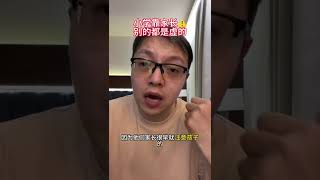 小学靠家长⚠️别的都是虚的 海北老师 家庭教育 知识分享