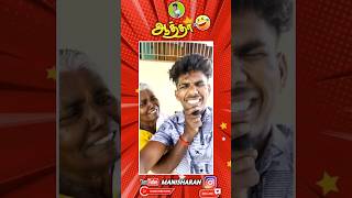 💕love songs ஆத்தா reaction🤣#aatha #manisharan #comedy #shorts #tamilcomedy