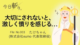 003「激しい憤りが…」武井浩三さん(株式会社eumo 代表取締役)