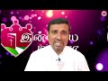 தாழ்ச்சி உம்மை தரணியில் உயர்த்தும் i 02.01.2024 tuesday i  i rev. fr. arokia doss sdb i