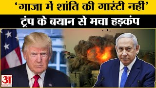 Netanyahu Visits USA: इस चेतावनी के बीच Donald Trump की बेंजामिन Netanyahu से मुलाकात ! Israel |USA