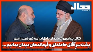 پشت سر آقای خامنه ای و فرماندهان میدان