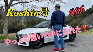 S660つーりんぐ倶楽部❣️愛車紹介インタビュー　#86 Koshin号　やっとの想いでS660を手に入れたKoshinサン　まだまだ納車されて4ヶ月なんです😆