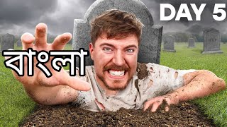 ৭দিন মাটির নিচে কবরে থাকার চ্যালেঞ্জ😱 || Spent 7 Days Buried Alive #mrbeast