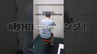 中年からの逆襲！ノルウェー式HIITチャレンジ日記：１日目