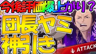 【ブラクロモ】【今後評価爆上がり？団長ヤミ】ヤミ狙ってガチャ引いたら神引きした件【ブラッククローバーモバイル】【ブラッククローバ―アプリ】