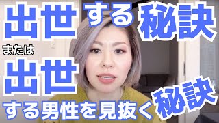 出世する人は共通して○○をしている！　#出世する