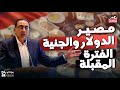 مصير الدولار والجنية المصري الفترة المقبلة اعرف تصريحات رئيس الوزراء مصطفي مدبولي