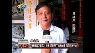 紫微宮兒童寫生比賽 期許學子透過繪畫了解地方文物　議員簡賜勝盼藉此拉近親子間距離