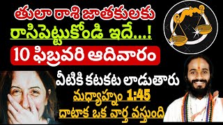 తులారాశికి | 09 February 2024 | ఆదివారం రాశిఫలాలు | telugu daily astrology | rojuvari rasi phalalu