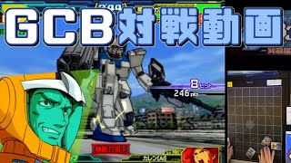 【GCB #06】ガンダム 0083 カードビルダー 店内対戦【声あり盤面動画】Ez8隊 vs 08小隊