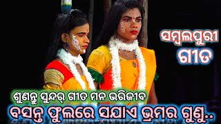 ବସନ୍ତ ଫୁଲରେ ସଯାଏ ଭ୍ରମର ଗୁଣୁ..//Odia Ramanataka//Ramlila//Odia Ramayana//Laba kusa Janma//Luni Sahi//