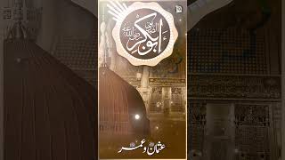 Siddiq Hai Pehla - Manqabat Hazrat Abu Bakar Siddiq 2022 - Hafiz Tahir Qadri