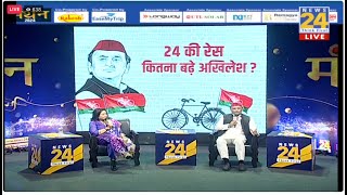 Manthan Uttar Pradesh: UP के पूर्व CM Akhilesh Yadav Exclusive Interview LIVE |