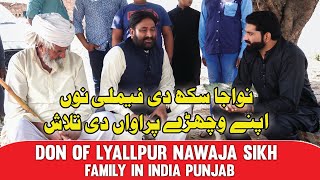 Talash 47 De Vichhrya Di | Nawaja Sikh (Don Of Lyallpur) Family In India Punjab | Bhagwan SinghWala
