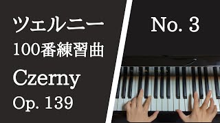 ツェルニー100番練習曲 3番 【楽譜付き】Czerny op.139 No.3【大学のピアノ教員が演奏】