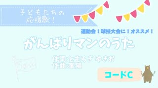 【運動会】子どもの応援歌！『ガンバリマンのうた』【保育園/幼稚園】