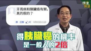 【健康蘋道2】患胰臟癌別信偏方　台大名醫：從沒看過有效 | 蘋果新聞網