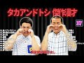 タカアンドトシ 傑作漫才 コント 37【睡眠用・作業用・ドライブ・高音質bgm聞き流し】（概要欄タイムスタンプ有り）