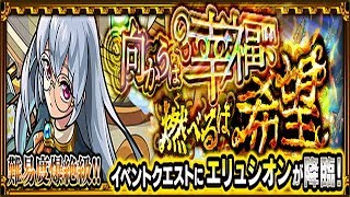 【モンスト】爆絶「エリュシオン」にみんなとリベンジマッチ！ (～0:00ぐらい)【参加型】