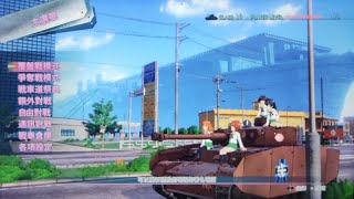 少女與戰車 戰車夢幻大會戰 DX~SWITCH版