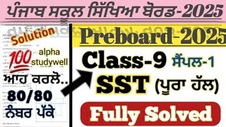 pseb 9th class pre. board paper s.s.t punjabi medium solution(2024-2025)