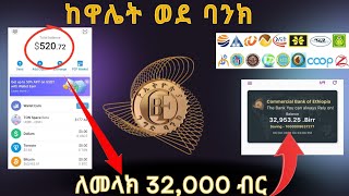 DOGS|ወደ $USDT| ከUSDT ወደ ባንክ ለመላክ ሙሉ Process| ለአዲስ ጀማሪዎች