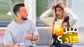 قريت رسايل سيدرا الخاص في الانستا | مين هاد😡