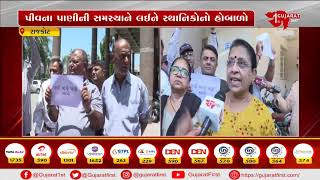 રાજકોટ : પીવાના પાણીની સમસ્યાને લઈ સ્થાનિકો પહોંચ્યા મનપા કચેરી | Gujarat First