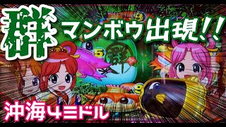 【2021年初打ち】時短中に滅多に出ない「群」マンボウが出て来た‼️『CRスーパー海物語IN沖縄4 』ぱちぱちTV【392】