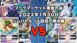 【ポケカ】エルフーンVSTARこくばバドレックスVMAX VS アルセウスVSTARはくばバドレックスVMAX  (未編集ver) トレカ大会 レギュレーション変更後 新レギュレーション 新環境