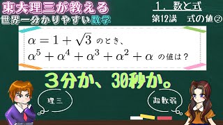 知らない人は大幅に損してる…。一見面倒な計算も、一工夫で激変する！？【数学ⅠA 第１章 数と式】第12講「式の値②」