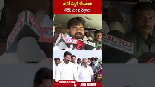 జగనే మ*ర్డర్ చేయించి టీడీపీ మీదకు నెట్టాడు.. #ysjagan #tdp #cmchandrababu | ABN Telugu