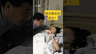 姚贝娜去世不仅是因为乳腺癌，专家一句话揭开其中内情，才知一切和那英脱不开关系