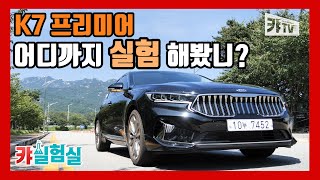 K7 프리미어 알아두면 쓸데 있는 신박한 기능 !!ㅣ 캬실험실 5편