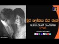 Mulu Lokaya Eka Thana - Piyal Perera  |  Music Video