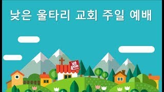 주일 예배 마가복음 4:26-29 / 시편 136:25 '추수 때라' (11/21/2021)